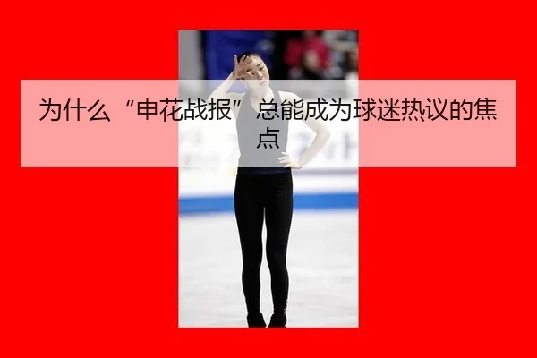 wei-shen-me-shen-hua-zhan-bao-zong-neng-cheng-wei-qiu-mi-re-yi-de-jiao-dian-2-389.jpg